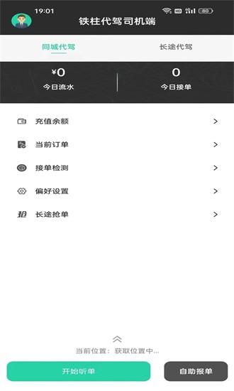 铁柱代驾手机版 v1.0.1 安卓版
