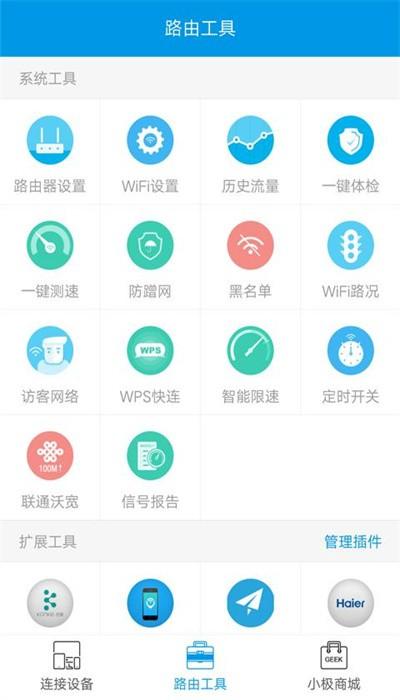 极路由app手机客户端下载