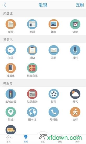 智慧盐城app