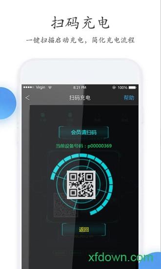 特瓦特充电软件下载