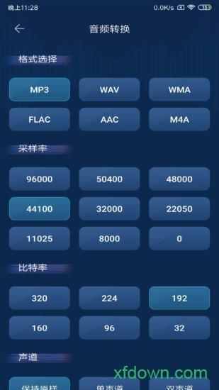 音频转换器手机软件