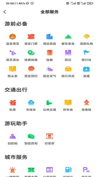 享游洛阳app下载