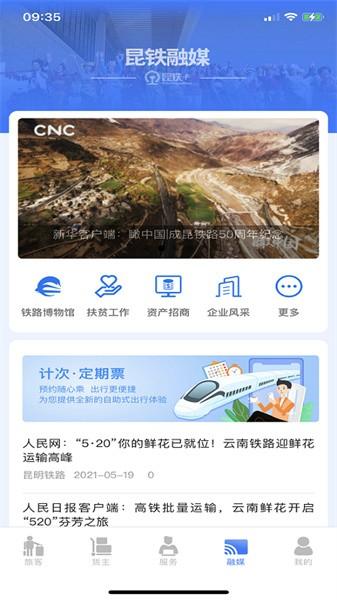 昆铁+app最新版本 v5.0.37 安卓版