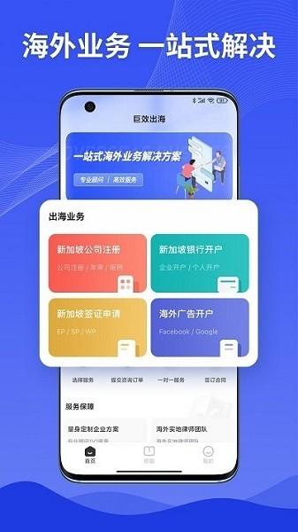 巨效出海最新版下载