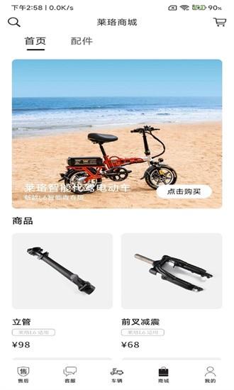 莱珞电动车app下载