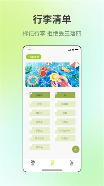 出门旅游规划软件 v5.2.1 安卓版