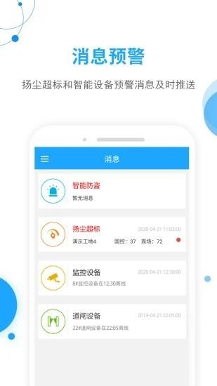工地邦管理端app下载
