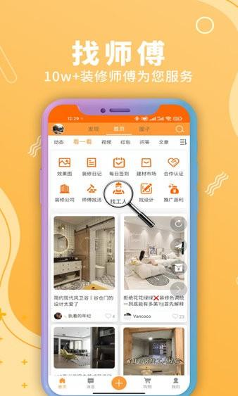 装修建材圈app下载