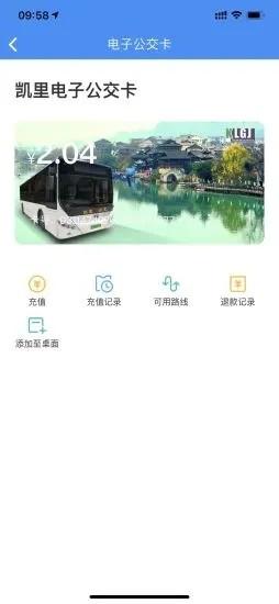 暂行黔东南公交下载
