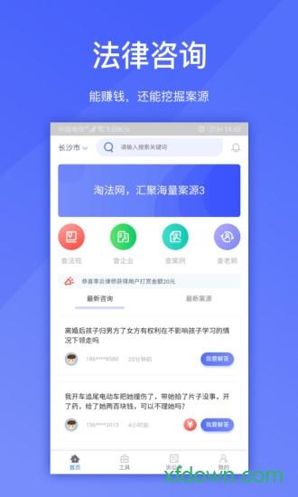 淘法律师端app下载