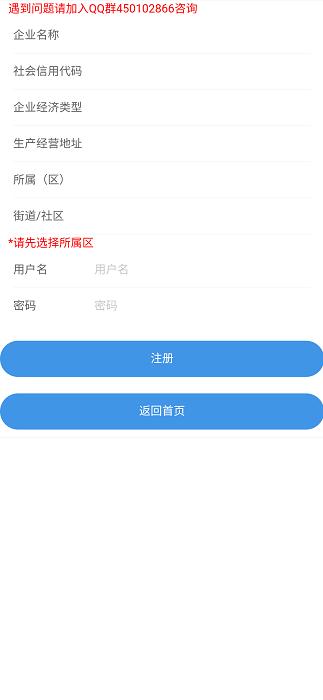企业自查自报系统