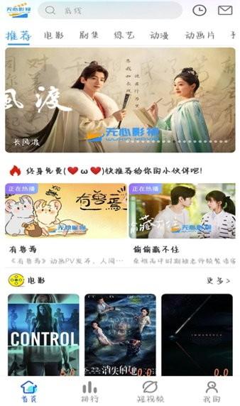 无心影视最新版
