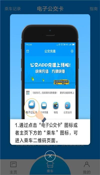 丹东公交app安东行最新版下载