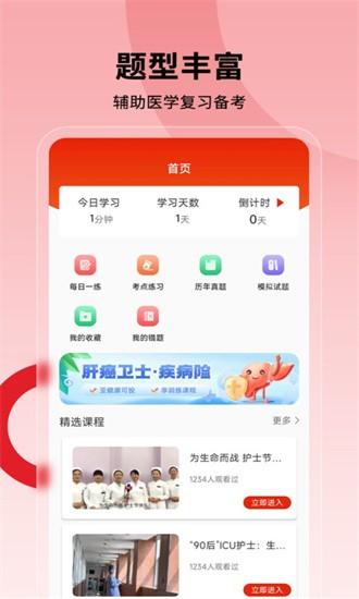护士执业通app下载