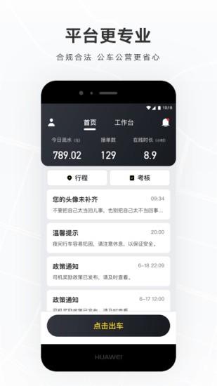 礼帽出行司机端app下载