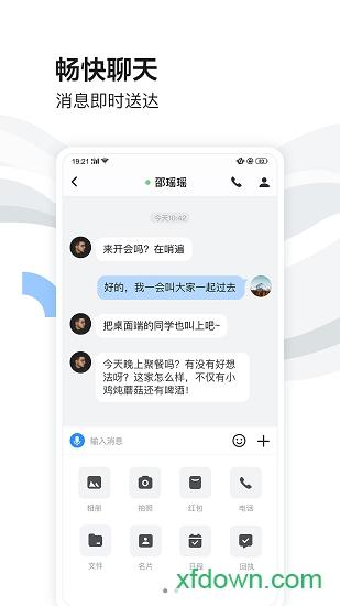 如流app 如流app免费下载