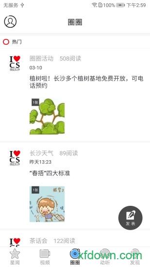 星辰头条手机版下载