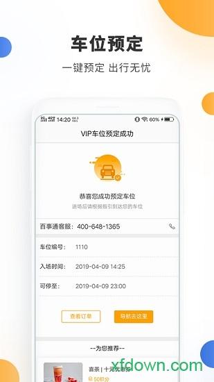 停车百事通软件