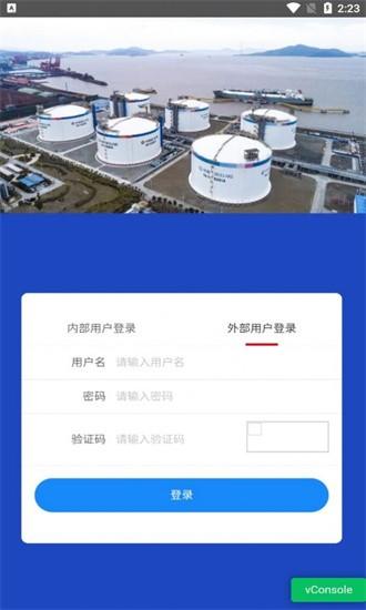 安全风险智能化管控平台app 安全风险智能化管控平台官方下载