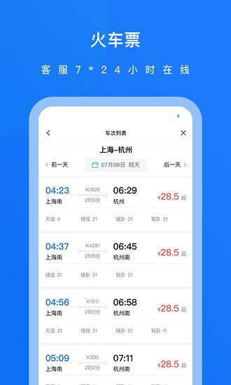 英行商旅软件下载