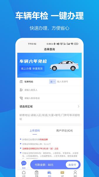 123123违章查询软件 v4.5.1 安卓版