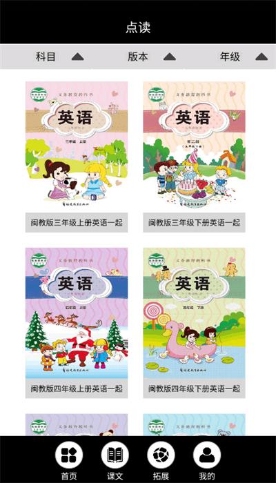 闽教英语点读免费版 闽教英语点读免费版下载