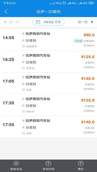 西藏汽车票务网app下载