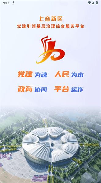 基层治理平台安卓版 基层治理平台安卓版下载