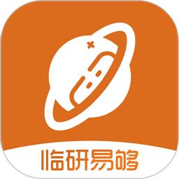 临研易够app