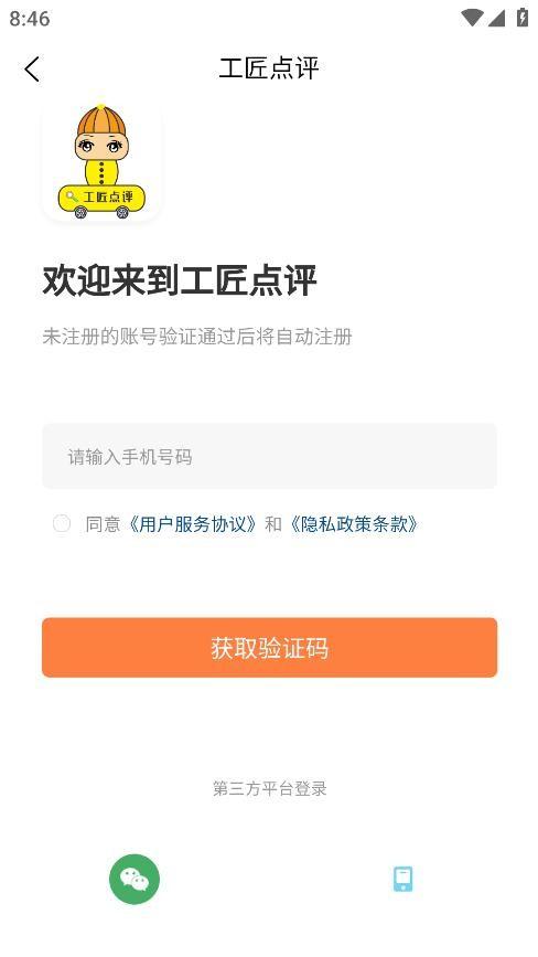 工匠点评最新版下载