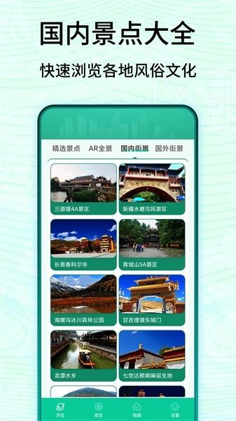 3d卫星高清实景地图 v3 安卓版