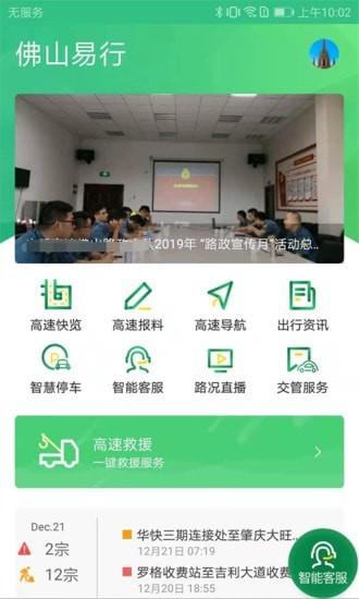 佛山易行出行 v3.0.16 安卓版