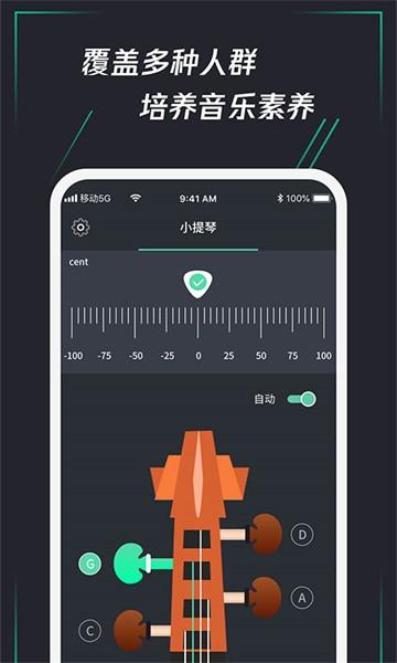 调音器乐器大师 调音器乐器大师app