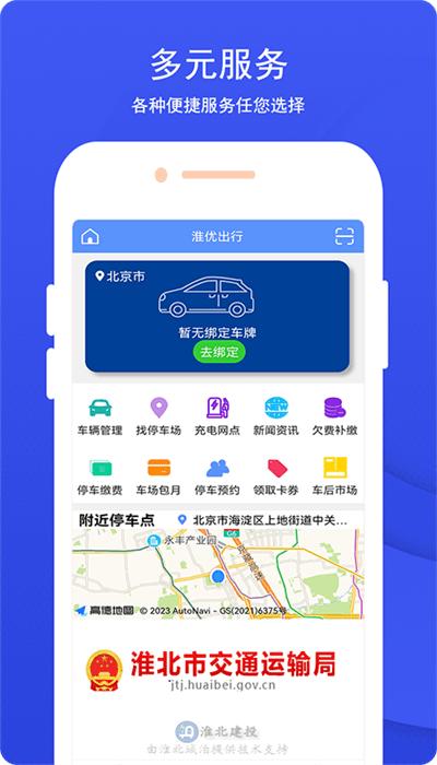 淮优出行官方版 v1.1.19 安卓版