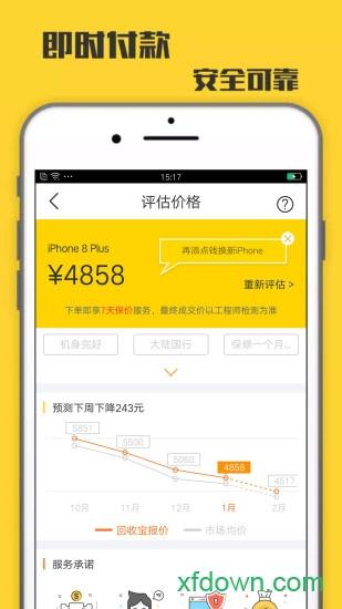 回收宝手机版 回收宝下载