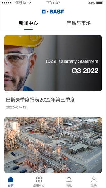 basf idea服务平台app