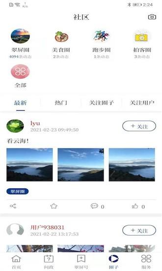 首善翠屏app下载