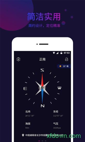 标准指南针手机软件