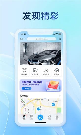蔚蓝e充最新版 v4.2.7 安卓版