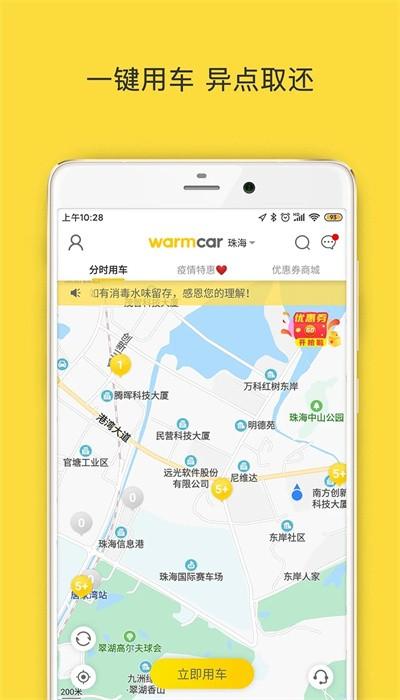 柳州共享汽车官方版(warmcar)下载