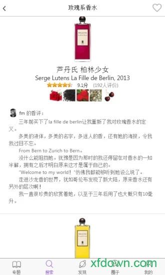 香水时代app下载