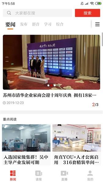 吴中融媒app