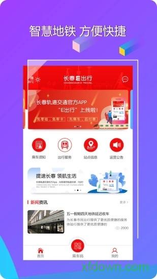 长春e出行 v1.0.13 安卓版