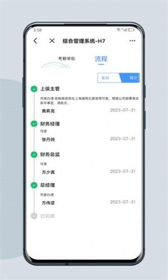 H7移动项目管理最新版 H7移动项目管理app下载
