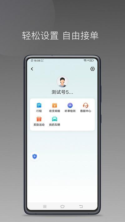 量子优行司机端官方版 v1.22.10 安卓版