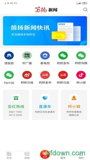 笛扬新闻手机版下载