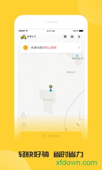 蜜蜂出行 蜜蜂出行手机软件