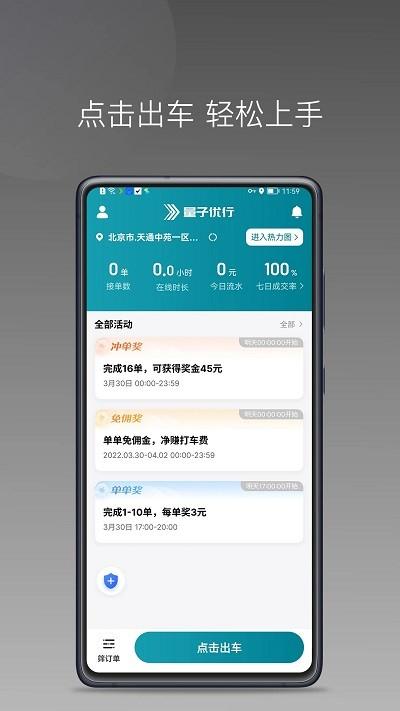 量子优行司机端官方版 v1.22.10 安卓版