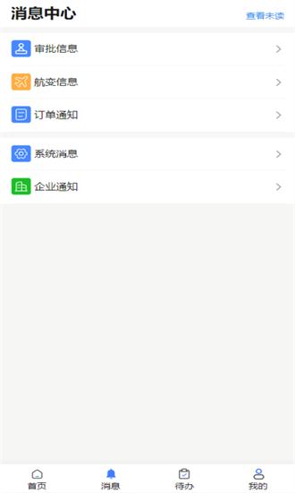 珞珈差旅最新版 v1.03 安卓版