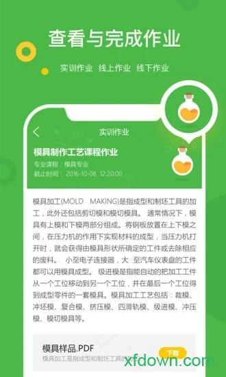 大工职教学生版app下载